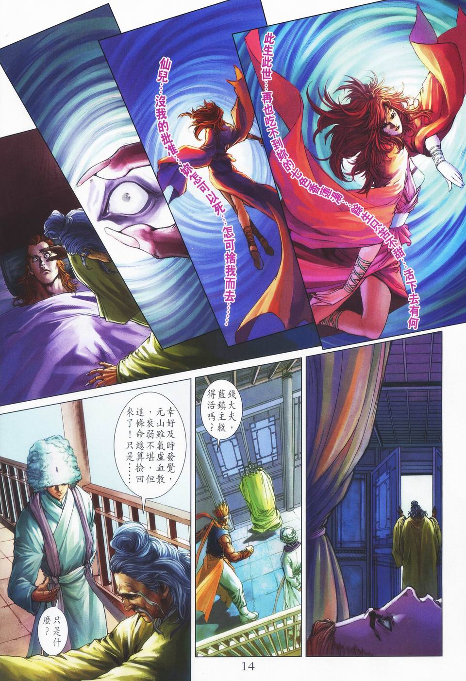 《四大名捕》漫画最新章节第47话免费下拉式在线观看章节第【14】张图片