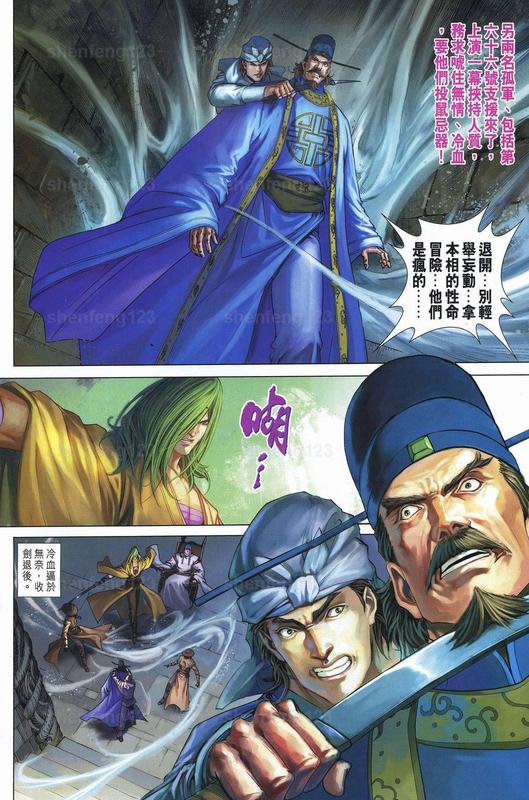 《四大名捕》漫画最新章节第341话免费下拉式在线观看章节第【19】张图片