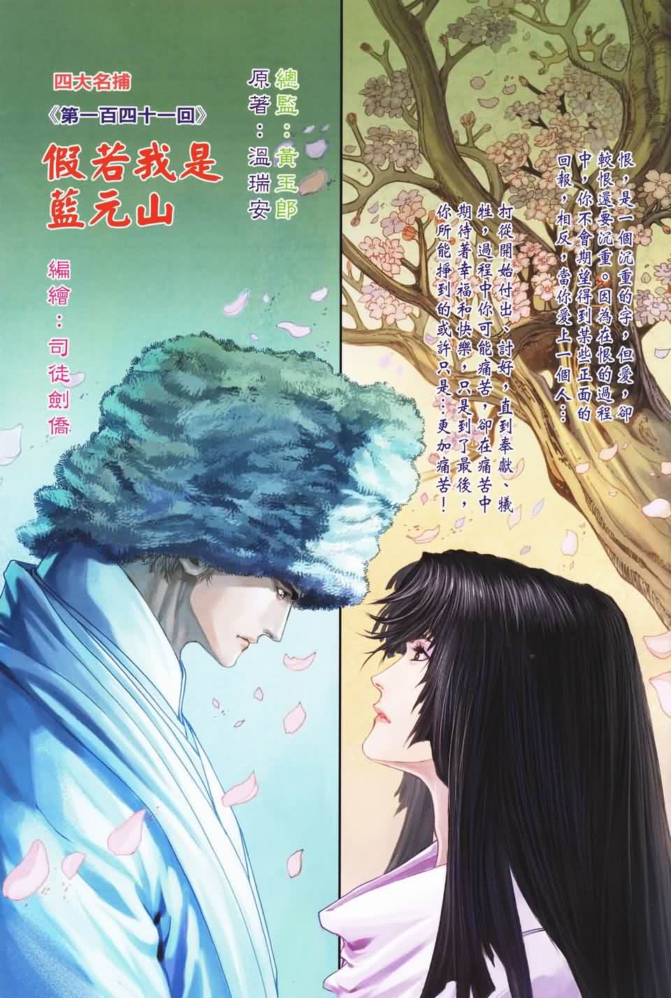 《四大名捕》漫画最新章节第141话免费下拉式在线观看章节第【1】张图片