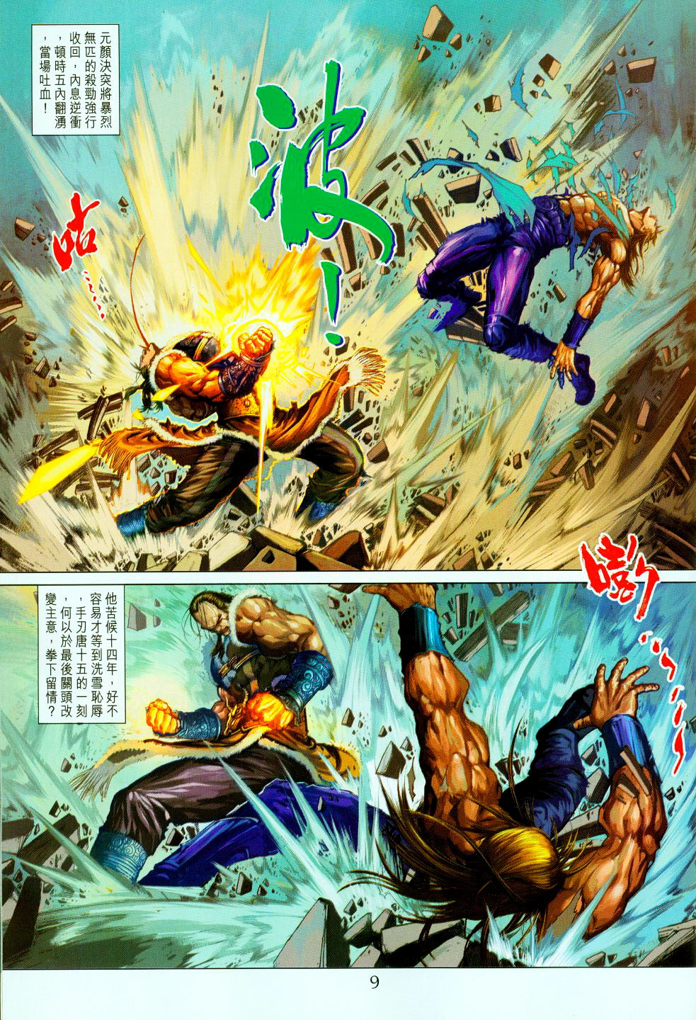 《四大名捕》漫画最新章节第94话免费下拉式在线观看章节第【9】张图片