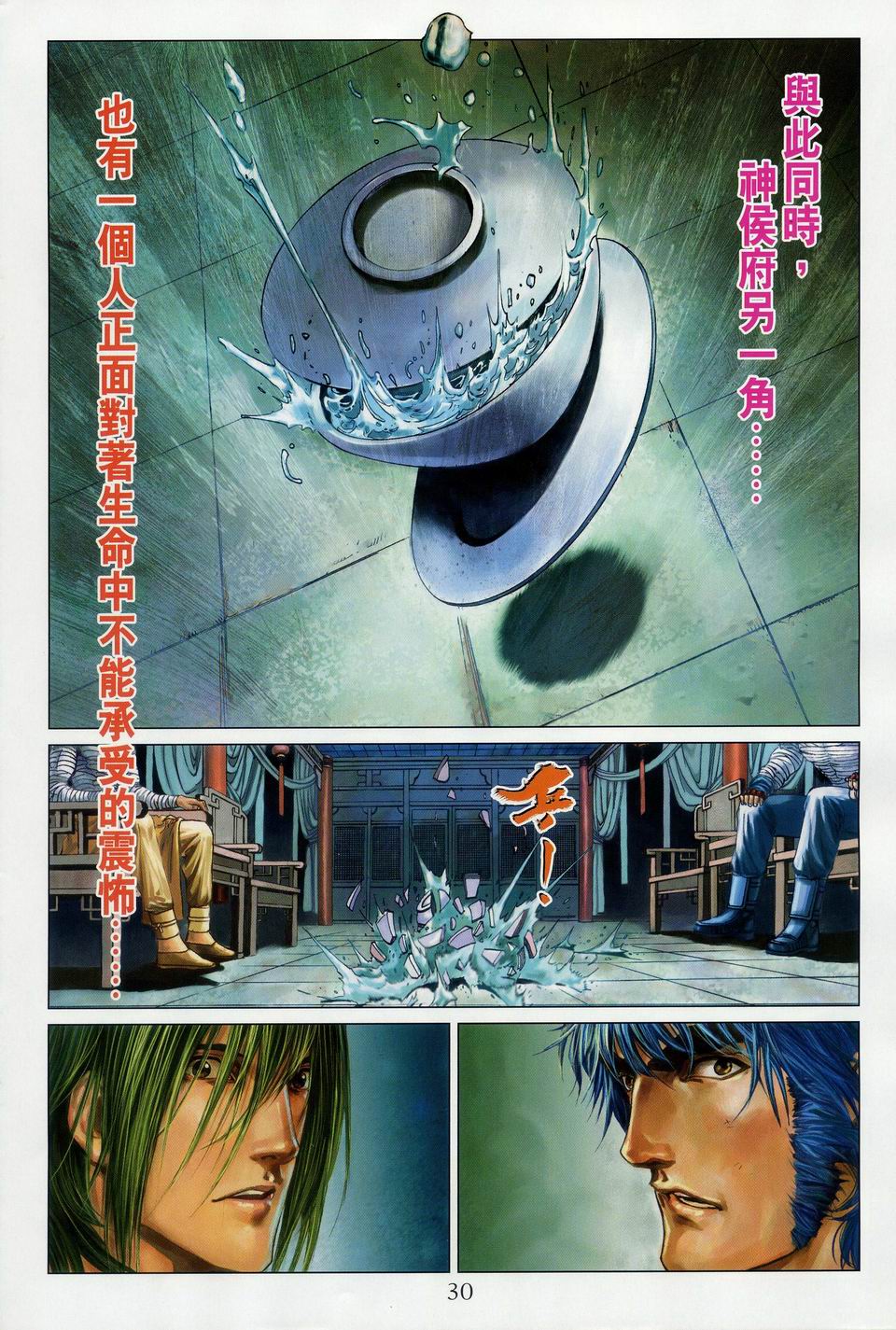 《四大名捕》漫画最新章节第34话免费下拉式在线观看章节第【28】张图片