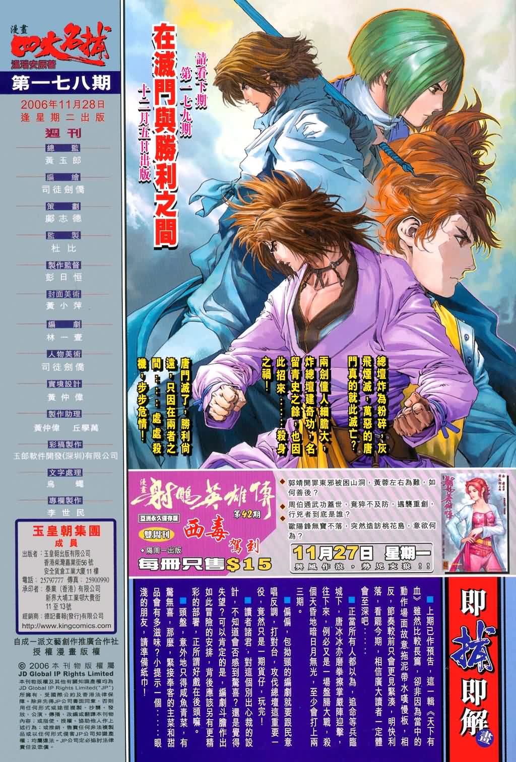 《四大名捕》漫画最新章节第178话免费下拉式在线观看章节第【31】张图片