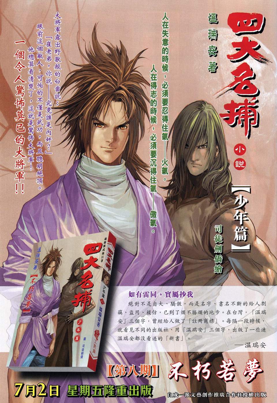 《四大名捕》漫画最新章节第52话免费下拉式在线观看章节第【33】张图片