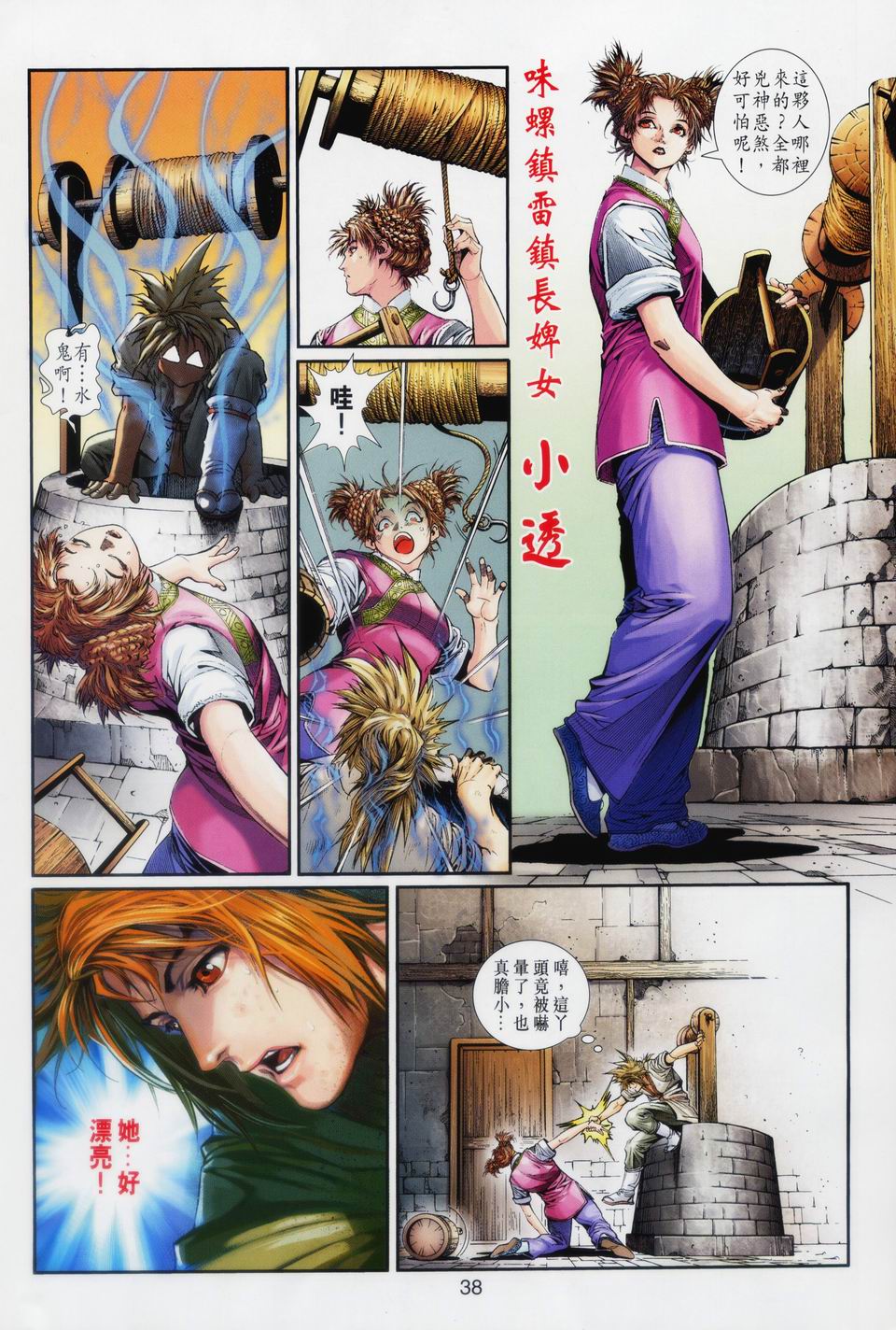 《四大名捕》漫画最新章节第91话免费下拉式在线观看章节第【30】张图片