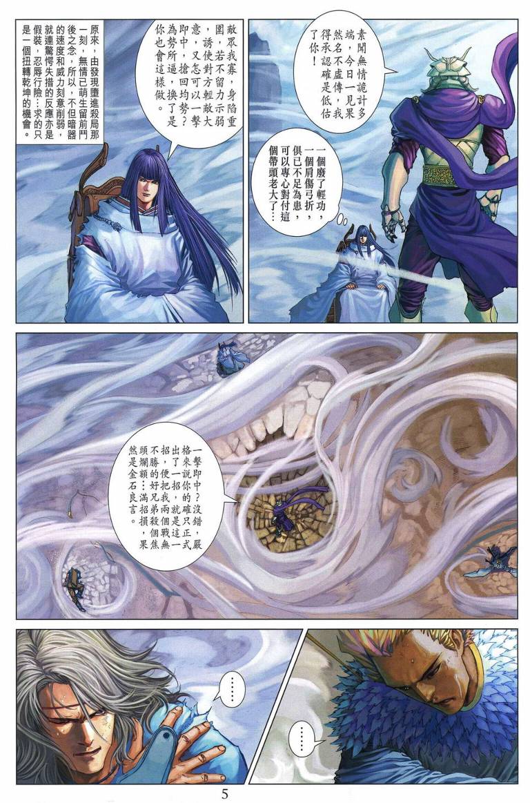 《四大名捕》漫画最新章节第219话免费下拉式在线观看章节第【5】张图片