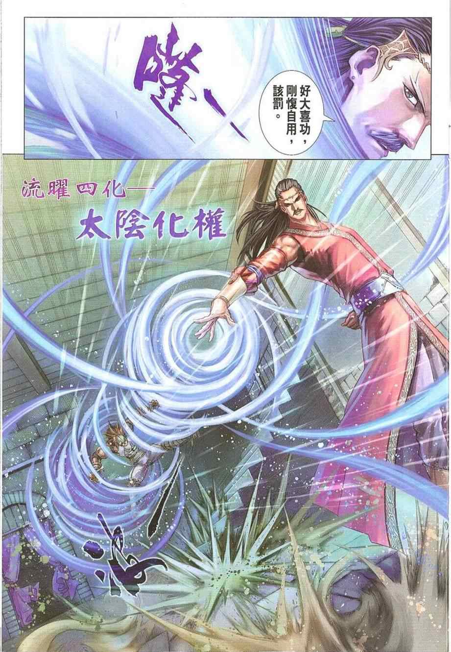 《四大名捕》漫画最新章节第296话免费下拉式在线观看章节第【17】张图片