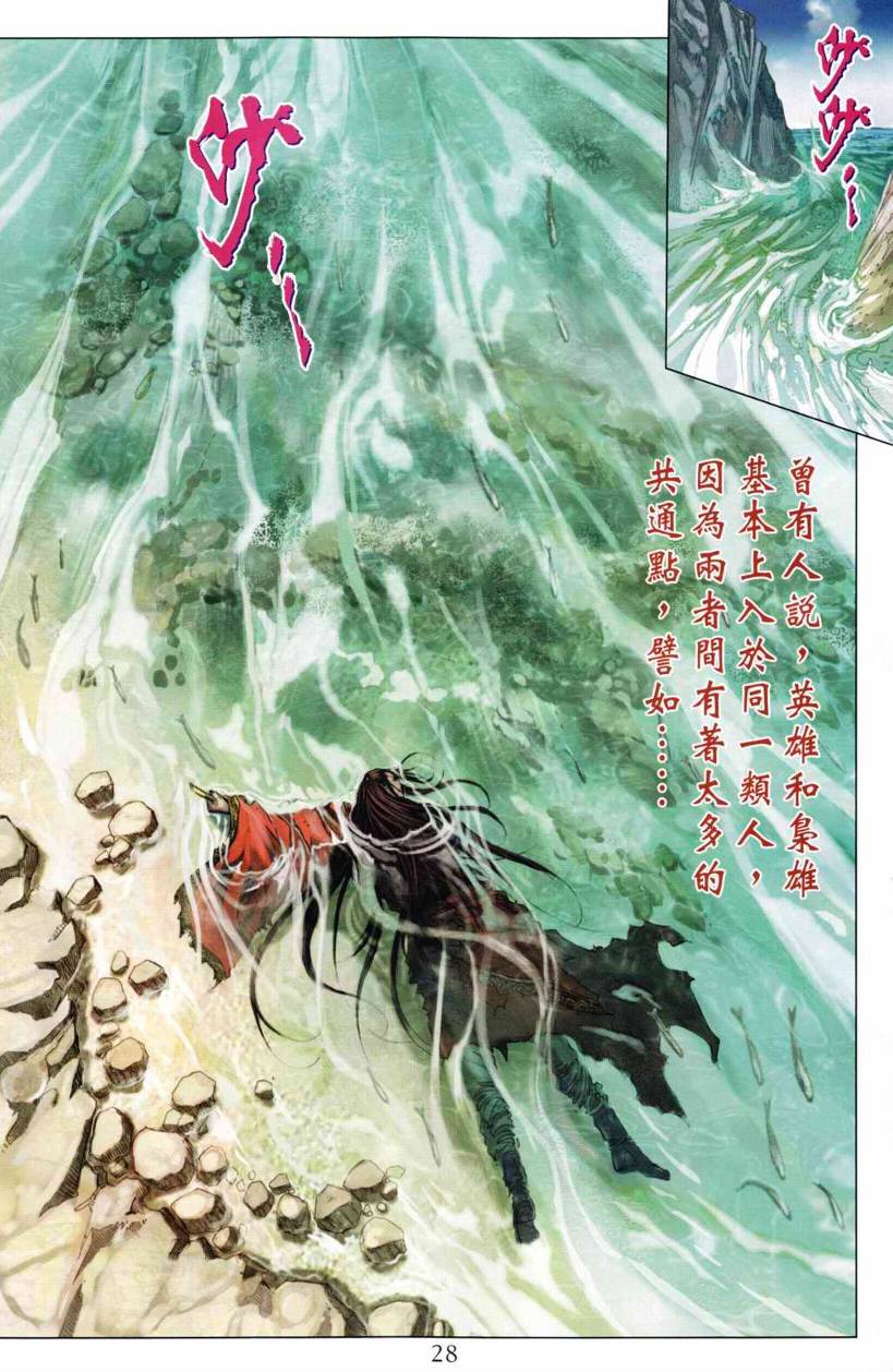 《四大名捕》漫画最新章节第196话免费下拉式在线观看章节第【26】张图片