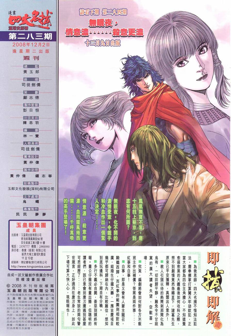 《四大名捕》漫画最新章节第283话免费下拉式在线观看章节第【32】张图片