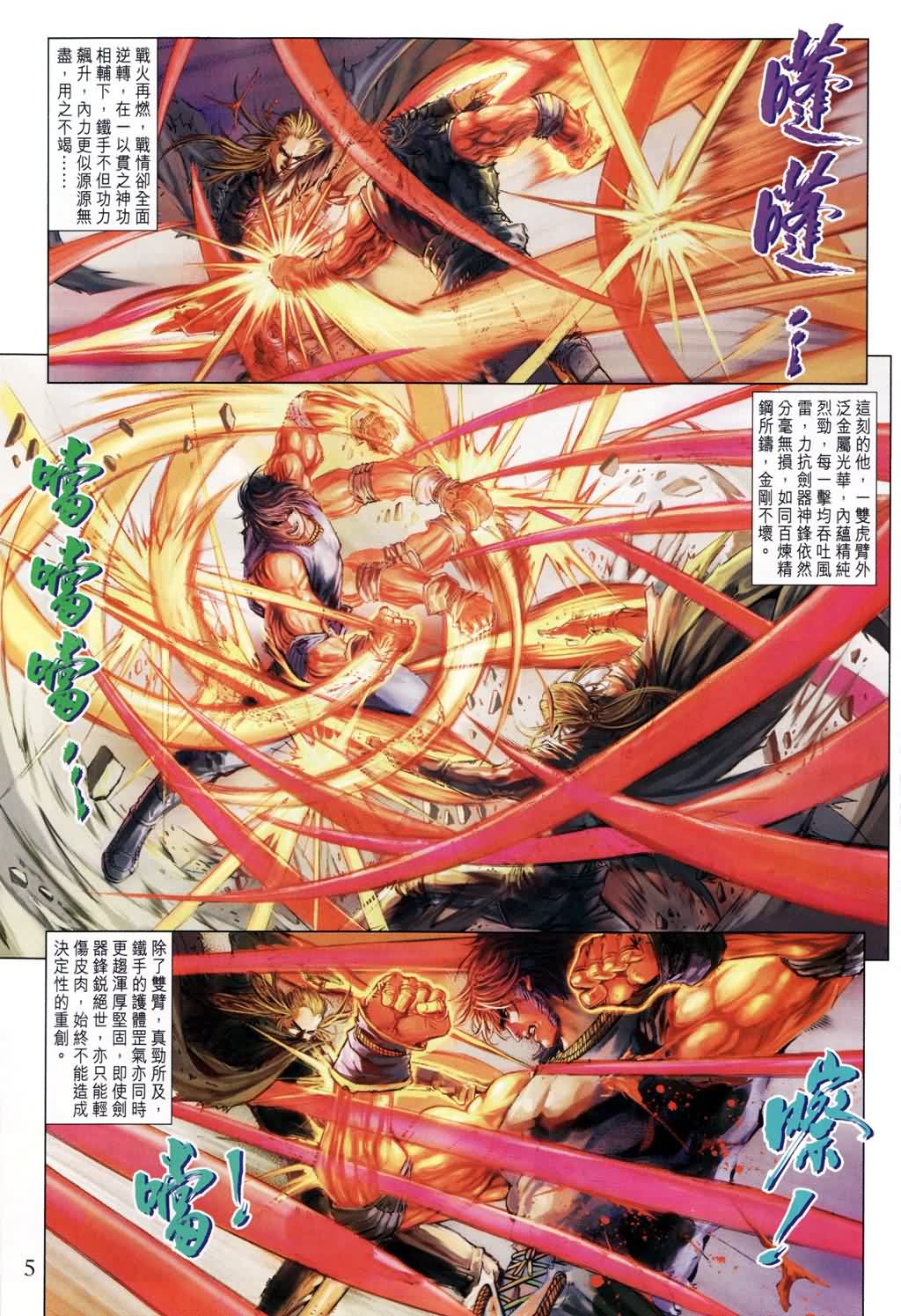 《四大名捕》漫画最新章节第183话免费下拉式在线观看章节第【4】张图片