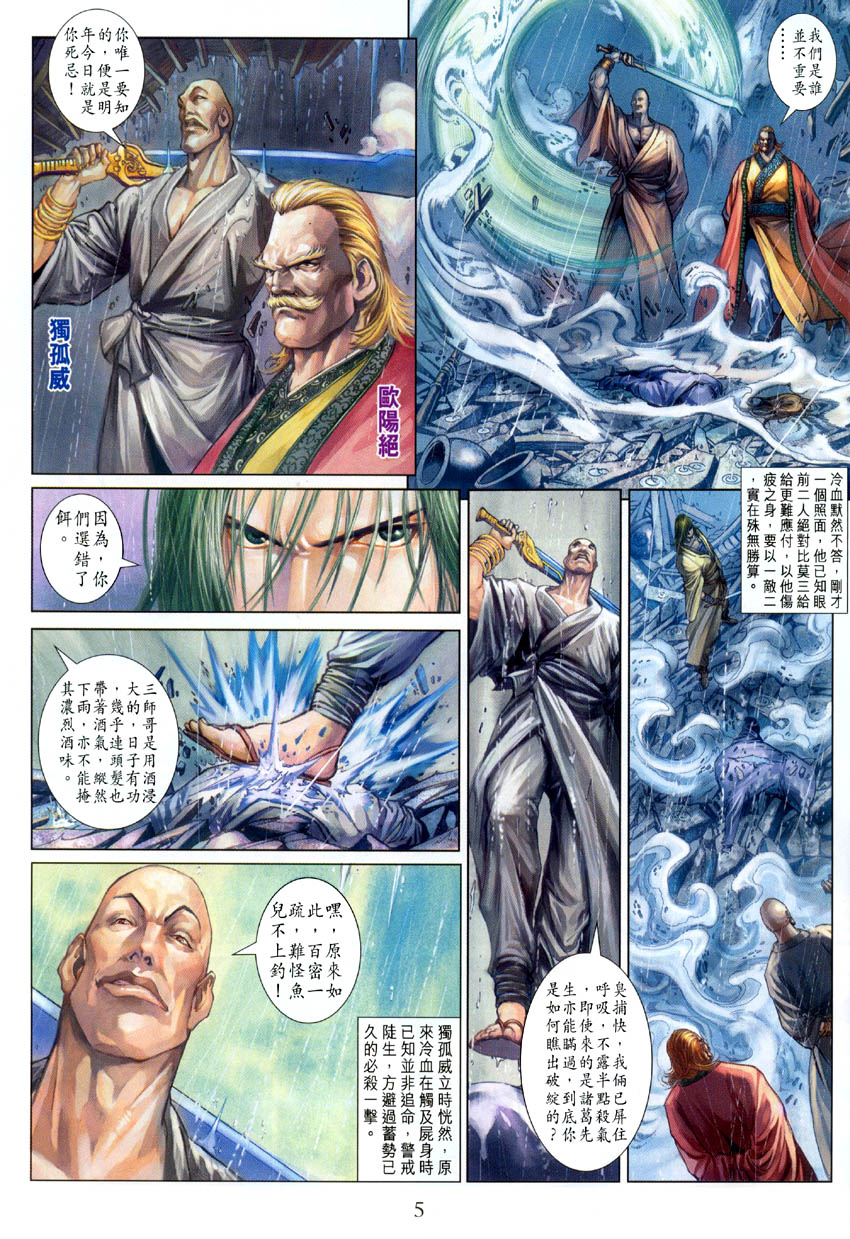 《四大名捕》漫画最新章节第5话免费下拉式在线观看章节第【5】张图片