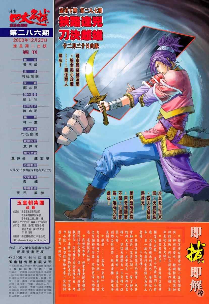 《四大名捕》漫画最新章节第286话免费下拉式在线观看章节第【32】张图片