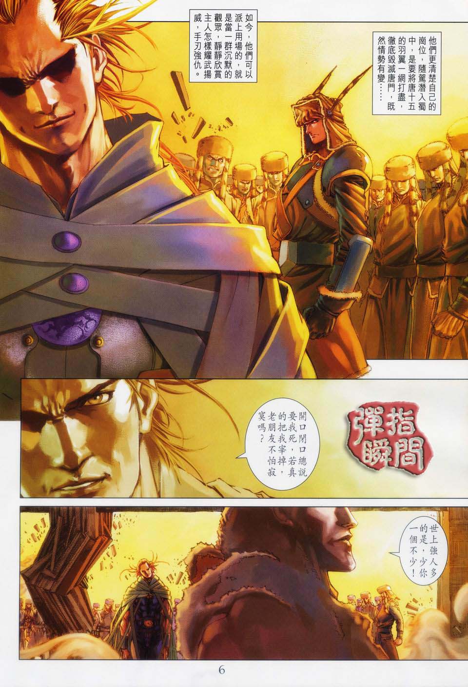 《四大名捕》漫画最新章节第92话免费下拉式在线观看章节第【6】张图片