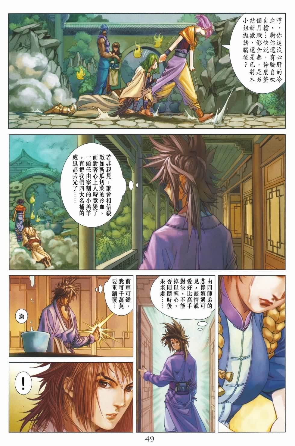 《四大名捕》漫画最新章节第135话免费下拉式在线观看章节第【15】张图片