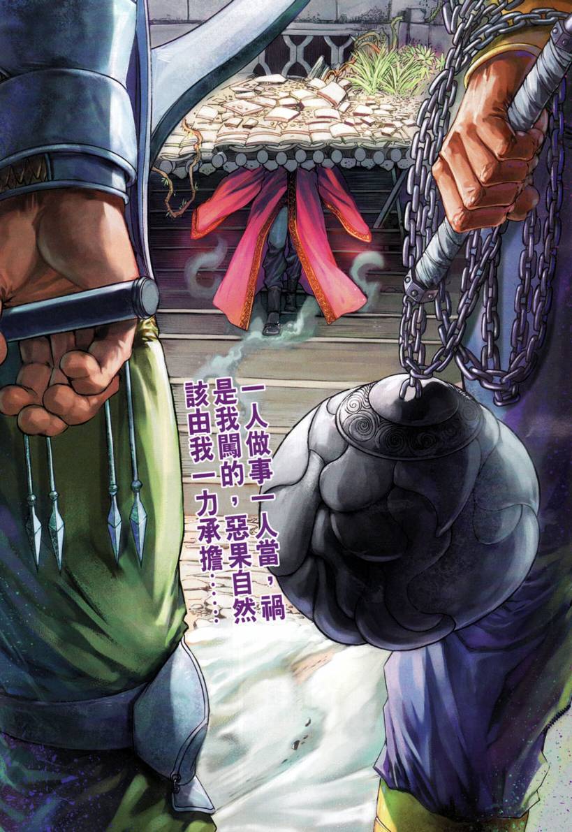 《四大名捕》漫画最新章节第206话免费下拉式在线观看章节第【26】张图片