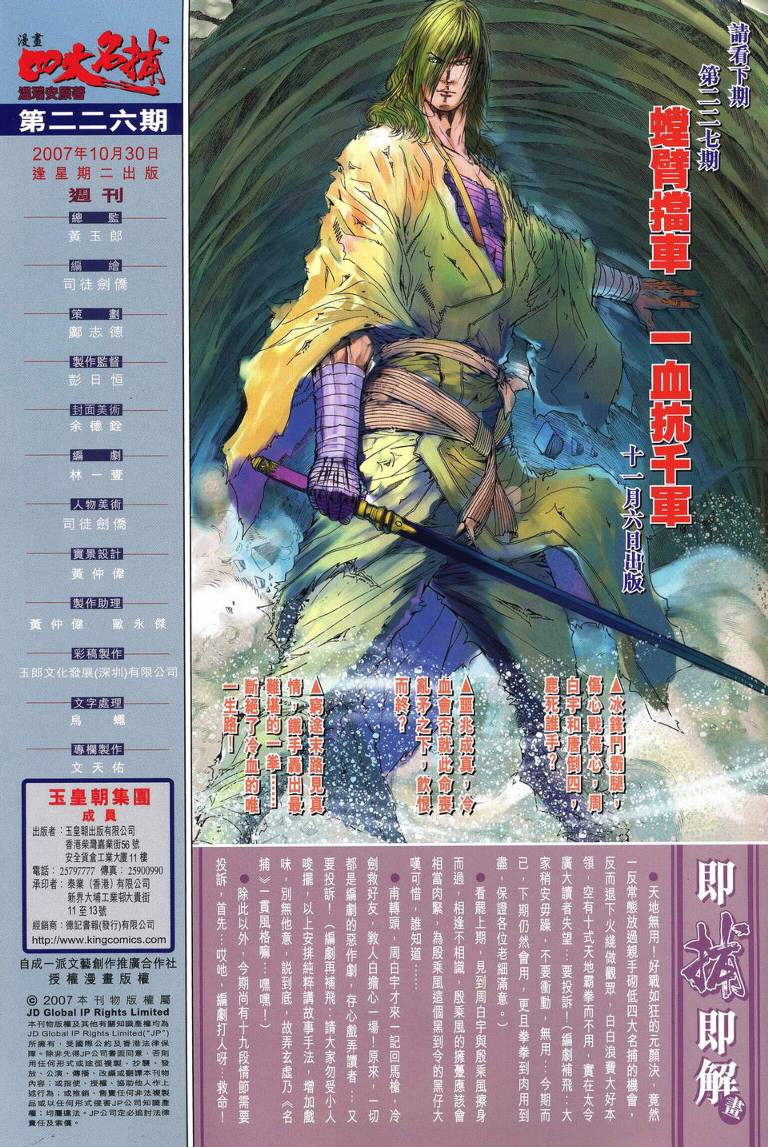 《四大名捕》漫画最新章节第226话免费下拉式在线观看章节第【30】张图片