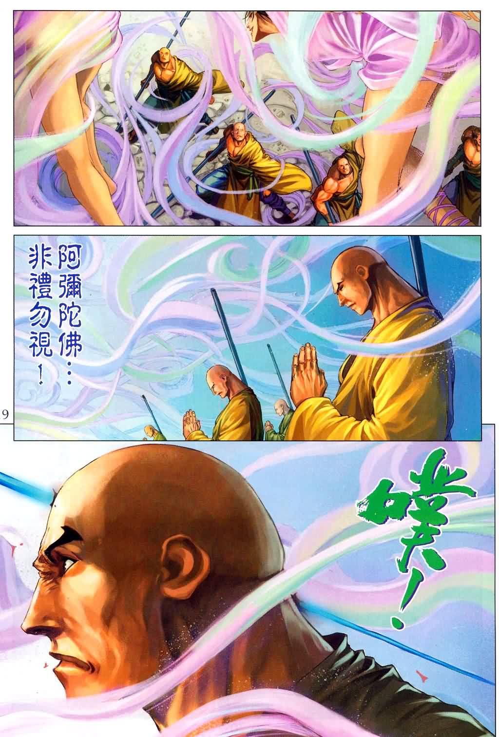 《四大名捕》漫画最新章节第178话免费下拉式在线观看章节第【17】张图片