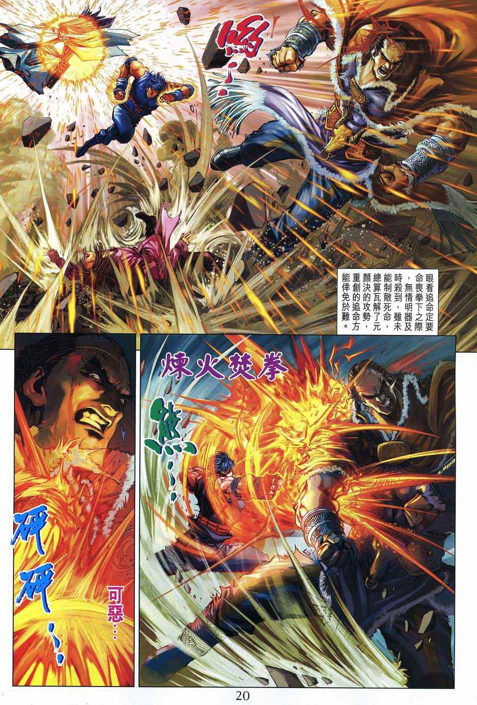 《四大名捕》漫画最新章节第242话免费下拉式在线观看章节第【20】张图片