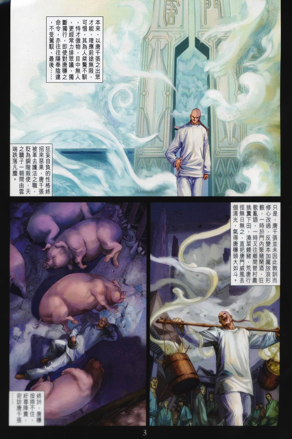 《四大名捕》漫画最新章节第89话免费下拉式在线观看章节第【2】张图片