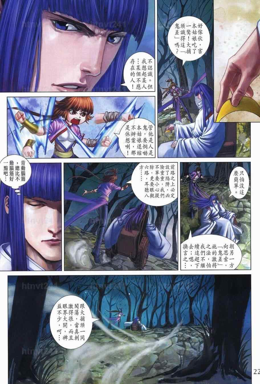 《四大名捕》漫画最新章节第349话免费下拉式在线观看章节第【20】张图片