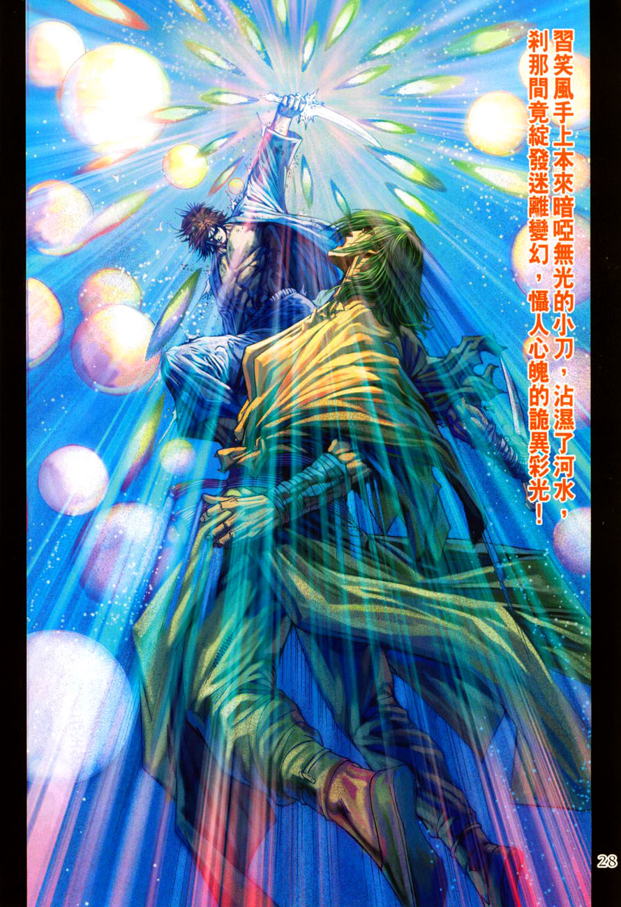 《四大名捕》漫画最新章节第32话免费下拉式在线观看章节第【28】张图片