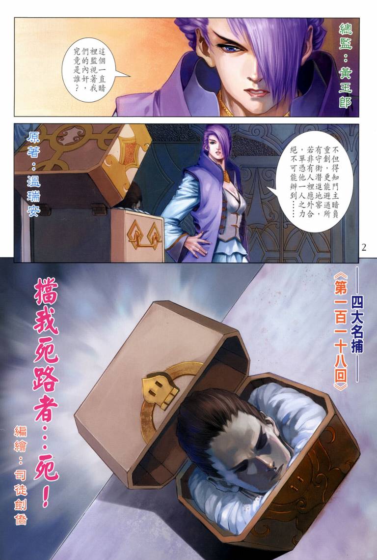 《四大名捕》漫画最新章节第118话免费下拉式在线观看章节第【2】张图片