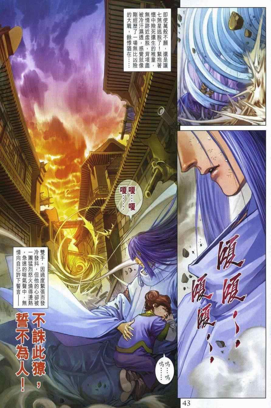 《四大名捕》漫画最新章节290-291免费下拉式在线观看章节第【42】张图片