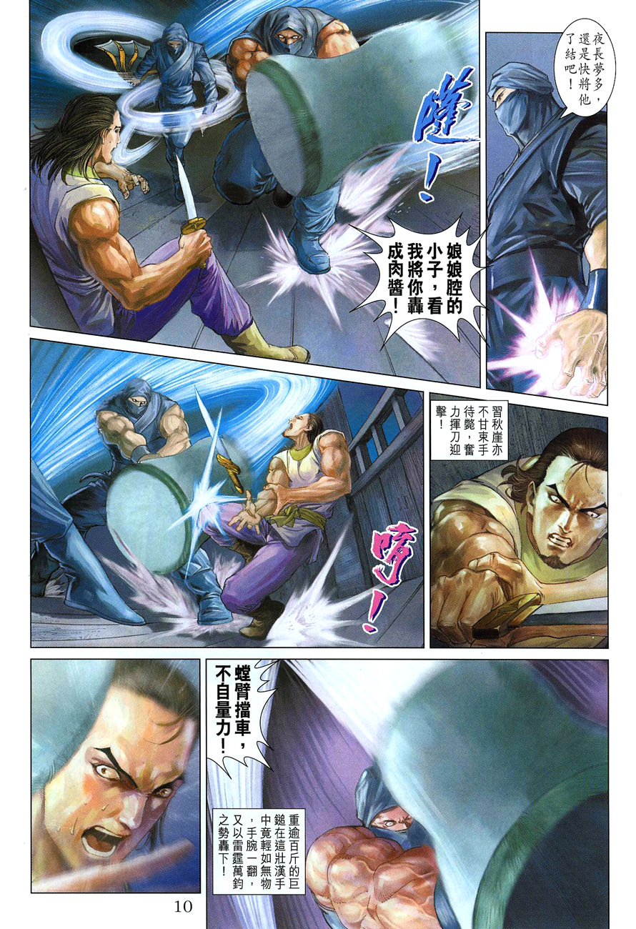 《四大名捕》漫画最新章节第26话免费下拉式在线观看章节第【10】张图片