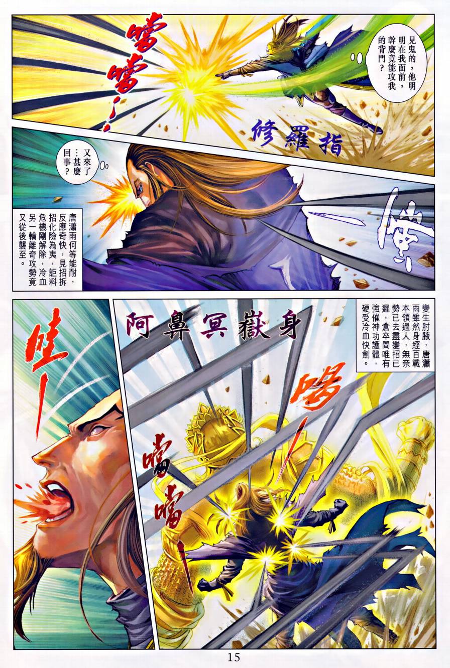 《四大名捕》漫画最新章节第313话免费下拉式在线观看章节第【15】张图片