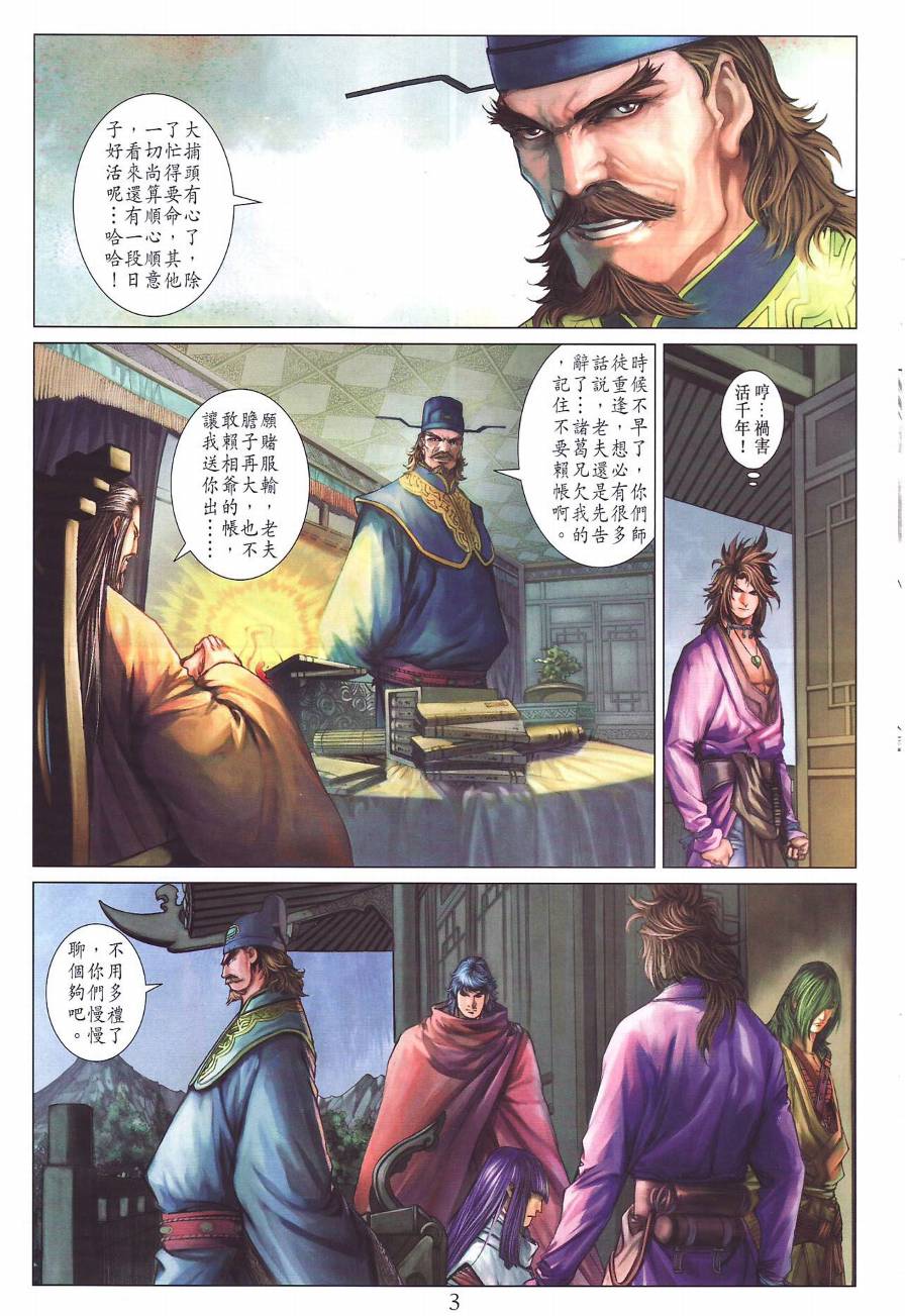 《四大名捕》漫画最新章节第283话免费下拉式在线观看章节第【3】张图片