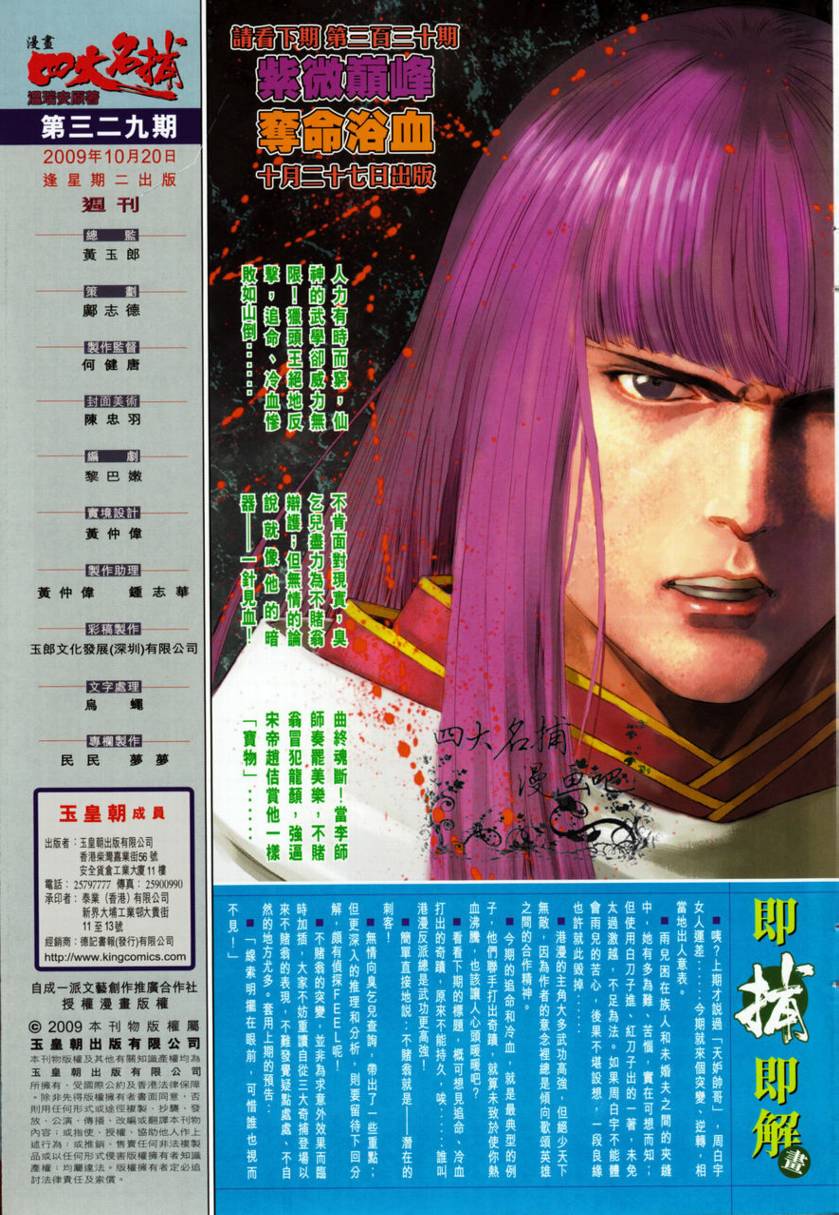 《四大名捕》漫画最新章节第329话免费下拉式在线观看章节第【31】张图片