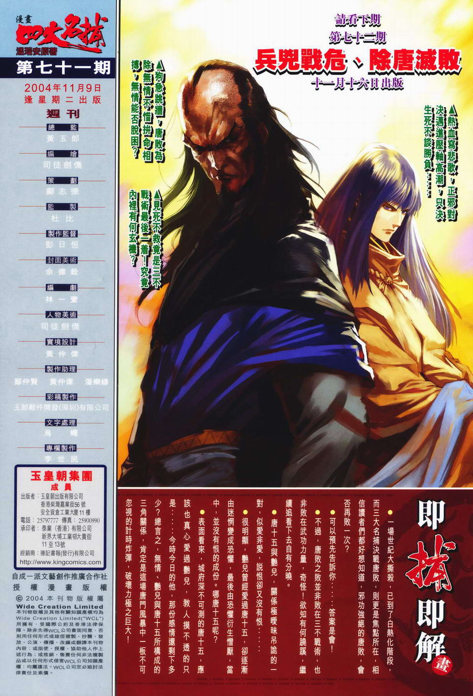 《四大名捕》漫画最新章节第71话免费下拉式在线观看章节第【32】张图片