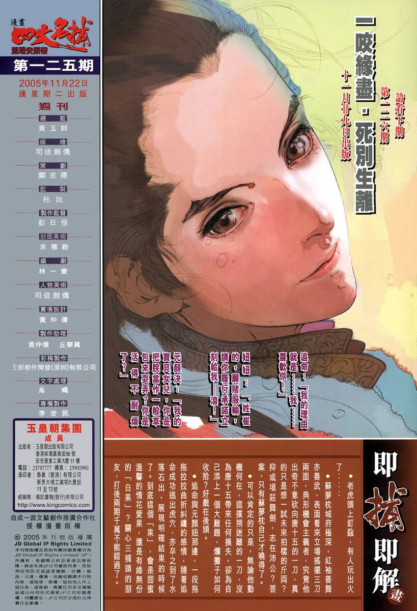 《四大名捕》漫画最新章节第125话免费下拉式在线观看章节第【33】张图片