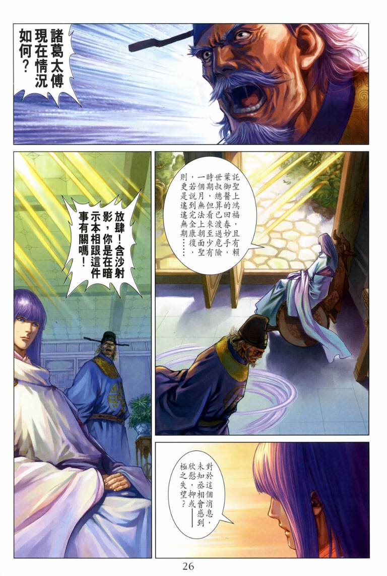 《四大名捕》漫画最新章节第117话免费下拉式在线观看章节第【25】张图片