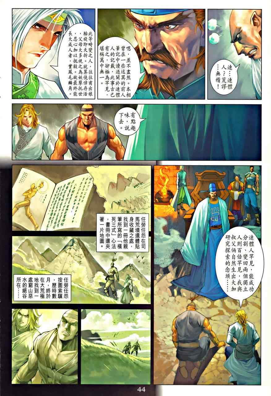 《四大名捕》漫画最新章节345-346免费下拉式在线观看章节第【46】张图片