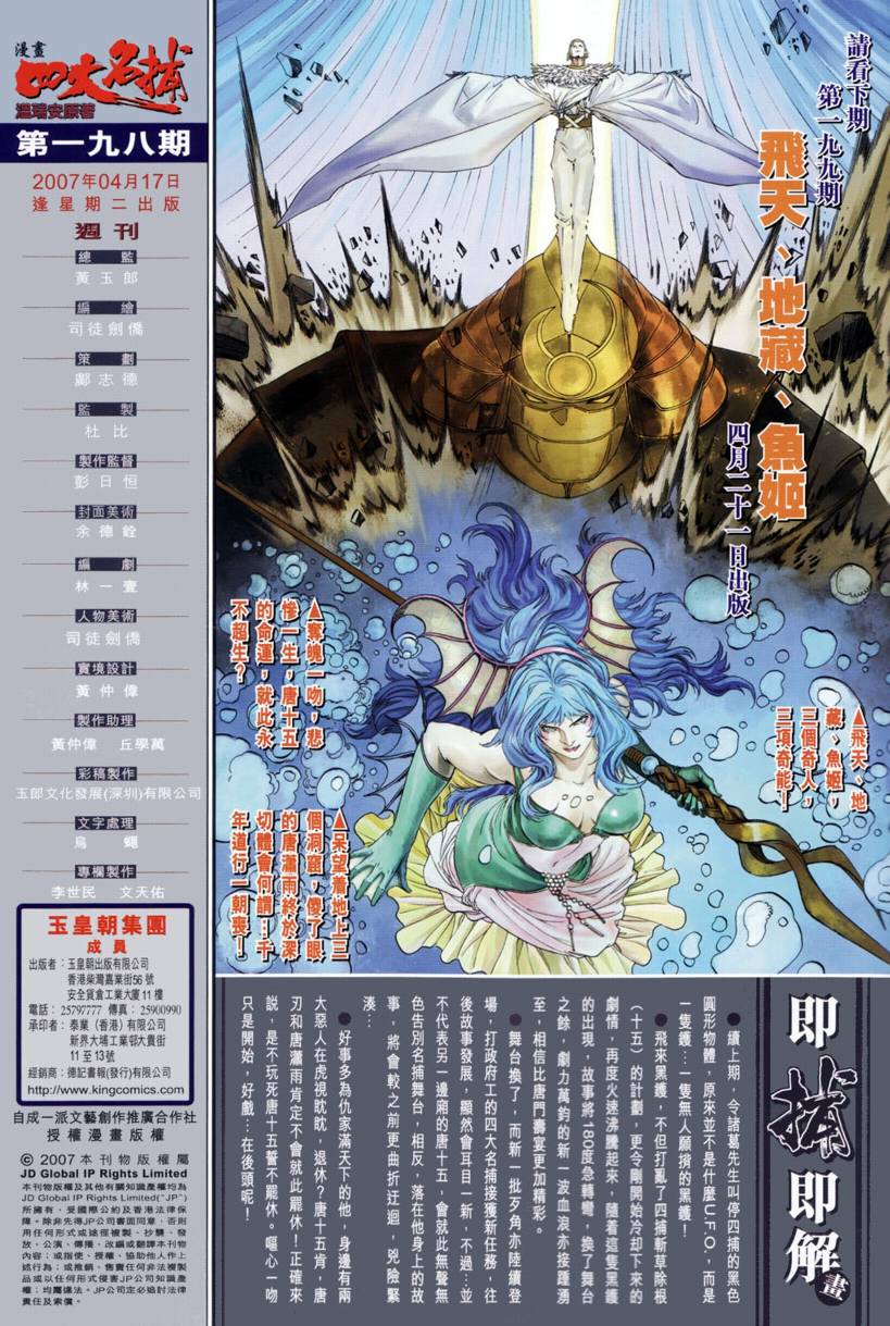 《四大名捕》漫画最新章节第198话免费下拉式在线观看章节第【31】张图片