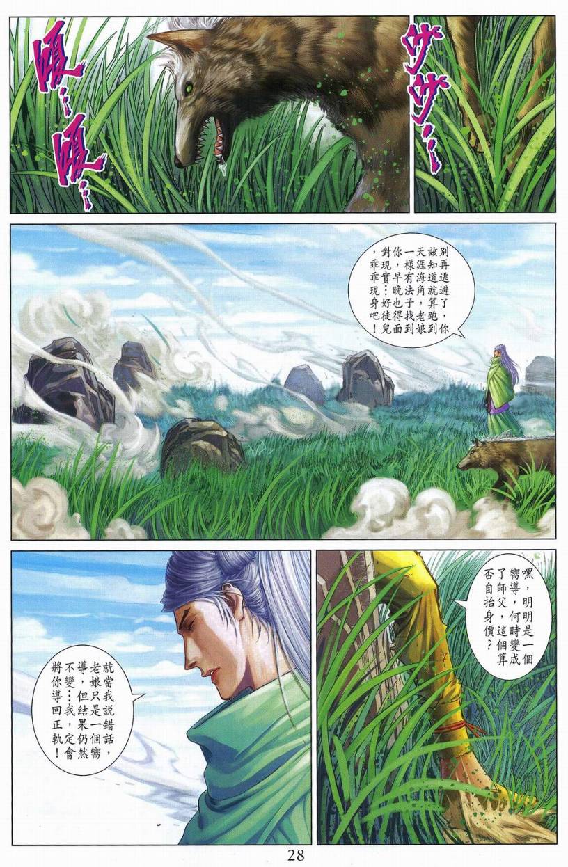 《四大名捕》漫画最新章节第263话免费下拉式在线观看章节第【27】张图片