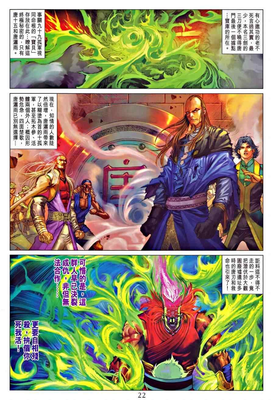 《四大名捕》漫画最新章节第321话免费下拉式在线观看章节第【22】张图片