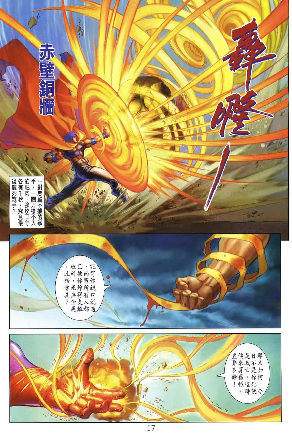 《四大名捕》漫画最新章节第167话免费下拉式在线观看章节第【14】张图片