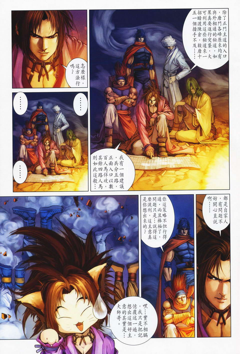 《四大名捕》漫画最新章节第66话免费下拉式在线观看章节第【7】张图片