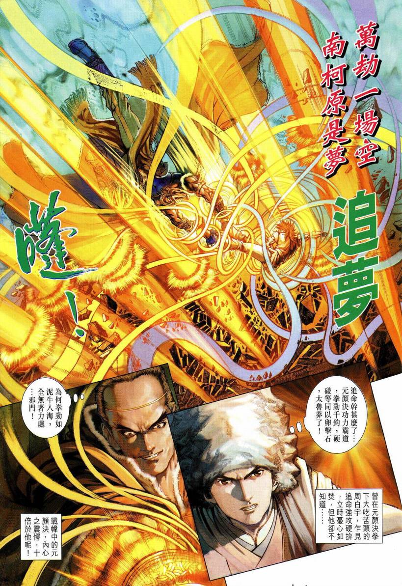 《四大名捕》漫画最新章节第129话免费下拉式在线观看章节第【9】张图片