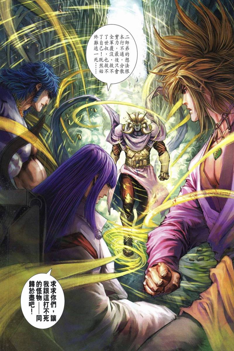 《四大名捕》漫画最新章节第238话免费下拉式在线观看章节第【13】张图片