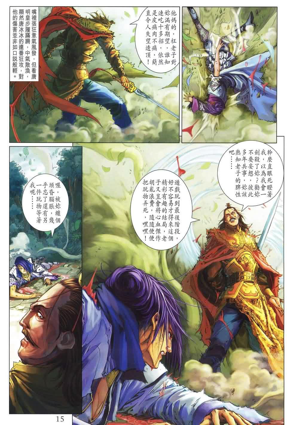 《四大名捕》漫画最新章节第187话免费下拉式在线观看章节第【15】张图片