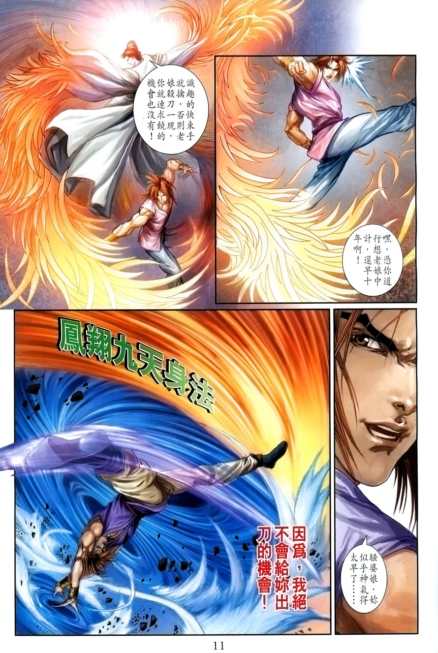 《四大名捕》漫画最新章节第8话免费下拉式在线观看章节第【11】张图片