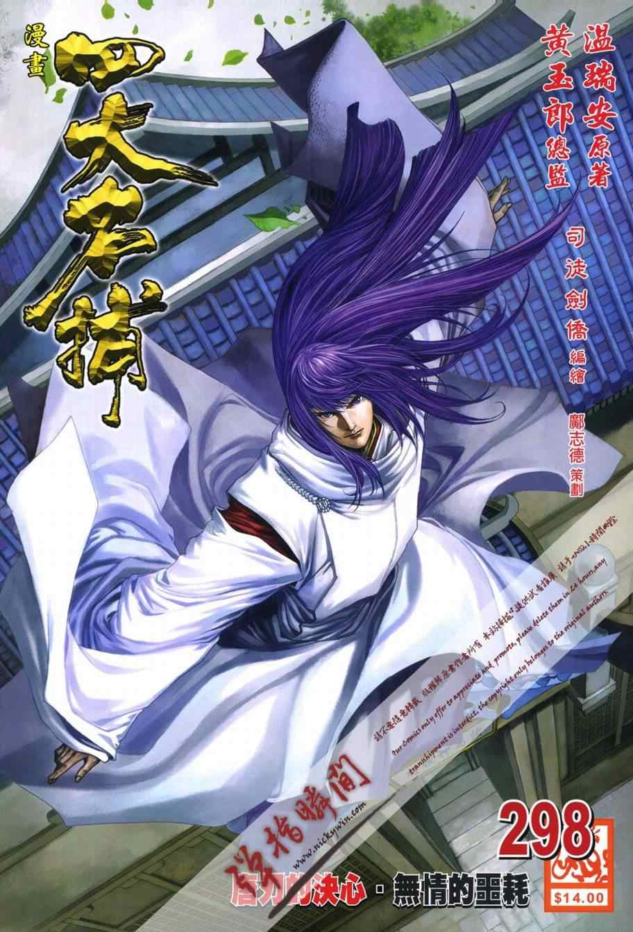 《四大名捕》漫画最新章节第298话免费下拉式在线观看章节第【1】张图片