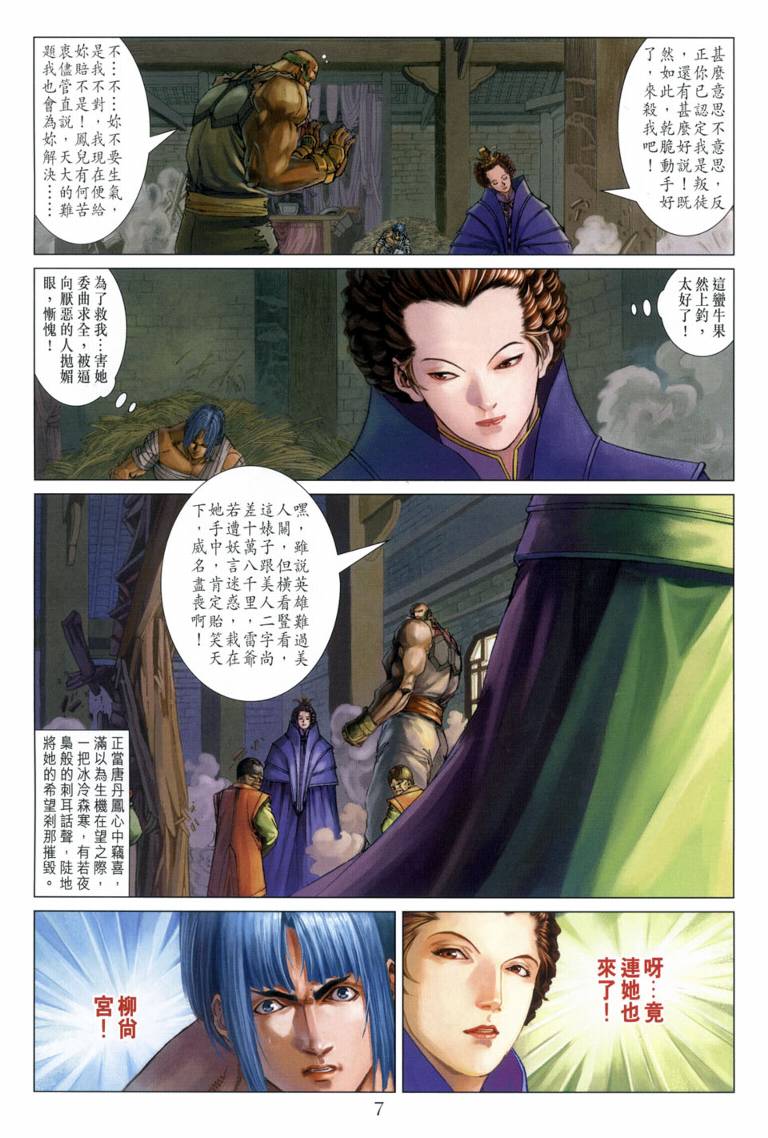 《四大名捕》漫画最新章节第118话免费下拉式在线观看章节第【7】张图片