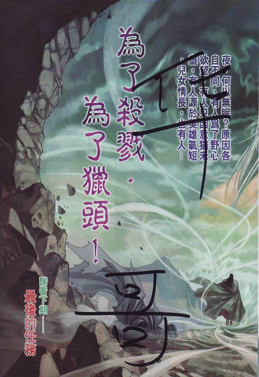 《四大名捕》漫画最新章节第284话免费下拉式在线观看章节第【31】张图片