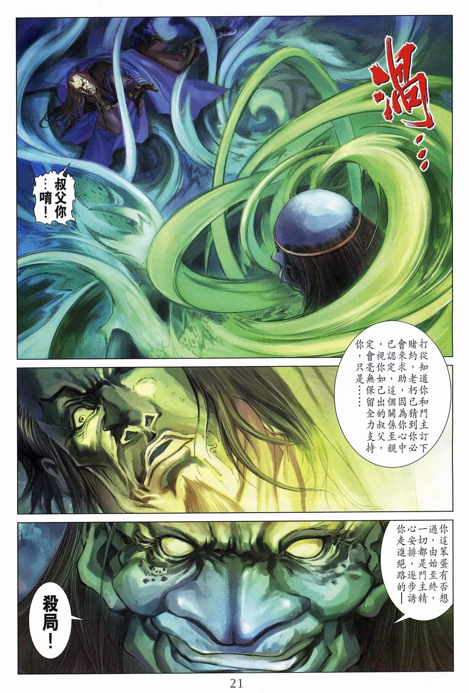 《四大名捕》漫画最新章节第61话免费下拉式在线观看章节第【20】张图片