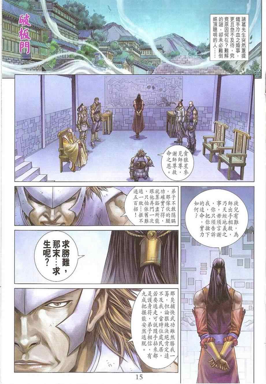 《四大名捕》漫画最新章节第296话免费下拉式在线观看章节第【15】张图片