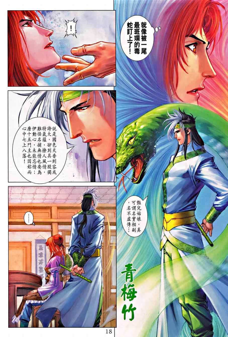 《四大名捕》漫画最新章节第317话免费下拉式在线观看章节第【17】张图片