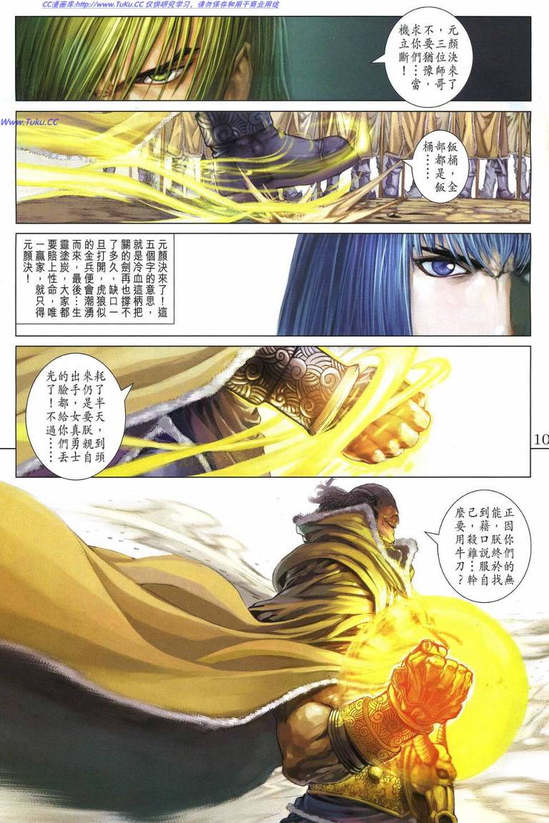 《四大名捕》漫画最新章节第227话免费下拉式在线观看章节第【9】张图片